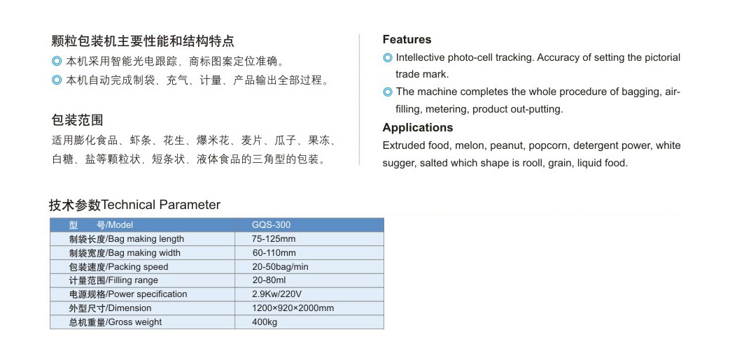 三角包颗粒包装机(图1) 三角包颗粒包装机(图1)