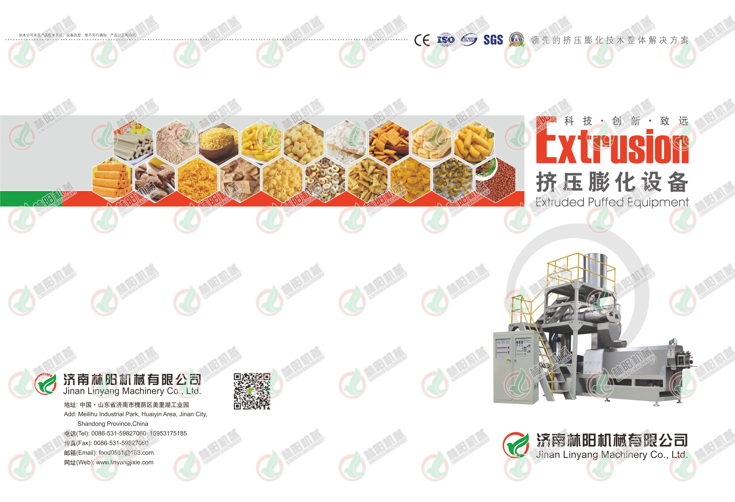 济南林阳膨化机械有限公司画册(图1)