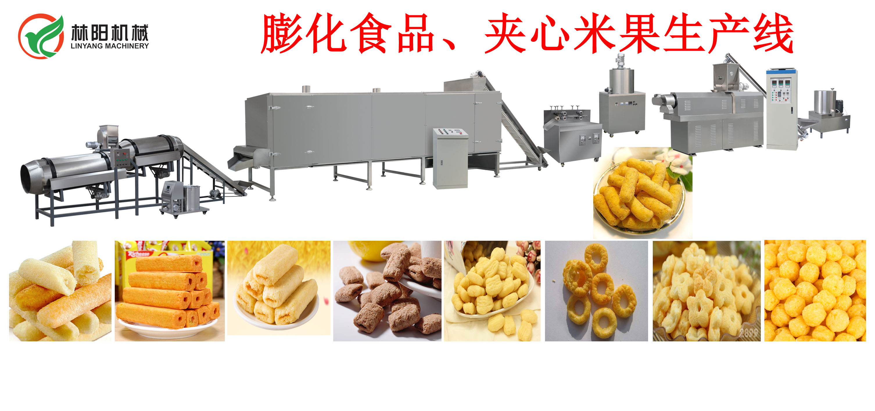Production technology of snack food (puffed food)(图1) Production technology of snack food (puffed food)(图1)