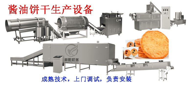酱油饼生产设备-畅销的休闲类烘焙膨化食品(图1) 酱油饼生产设备-畅销的休闲类烘焙膨化食品(图1)